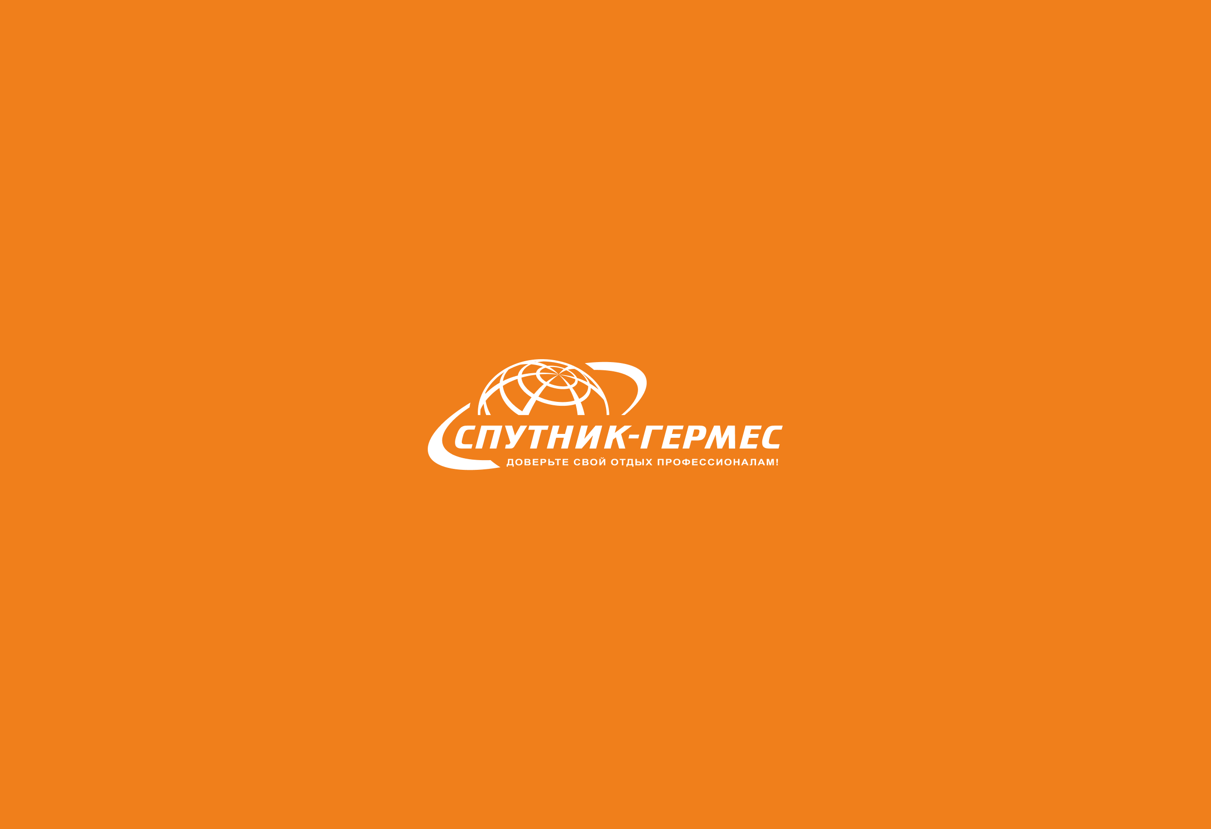 Спутник-Гермес Казань