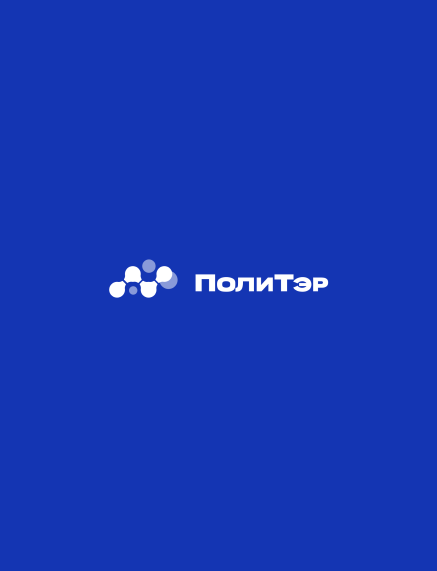 ПолиТэр — поставщиков полимеров в России