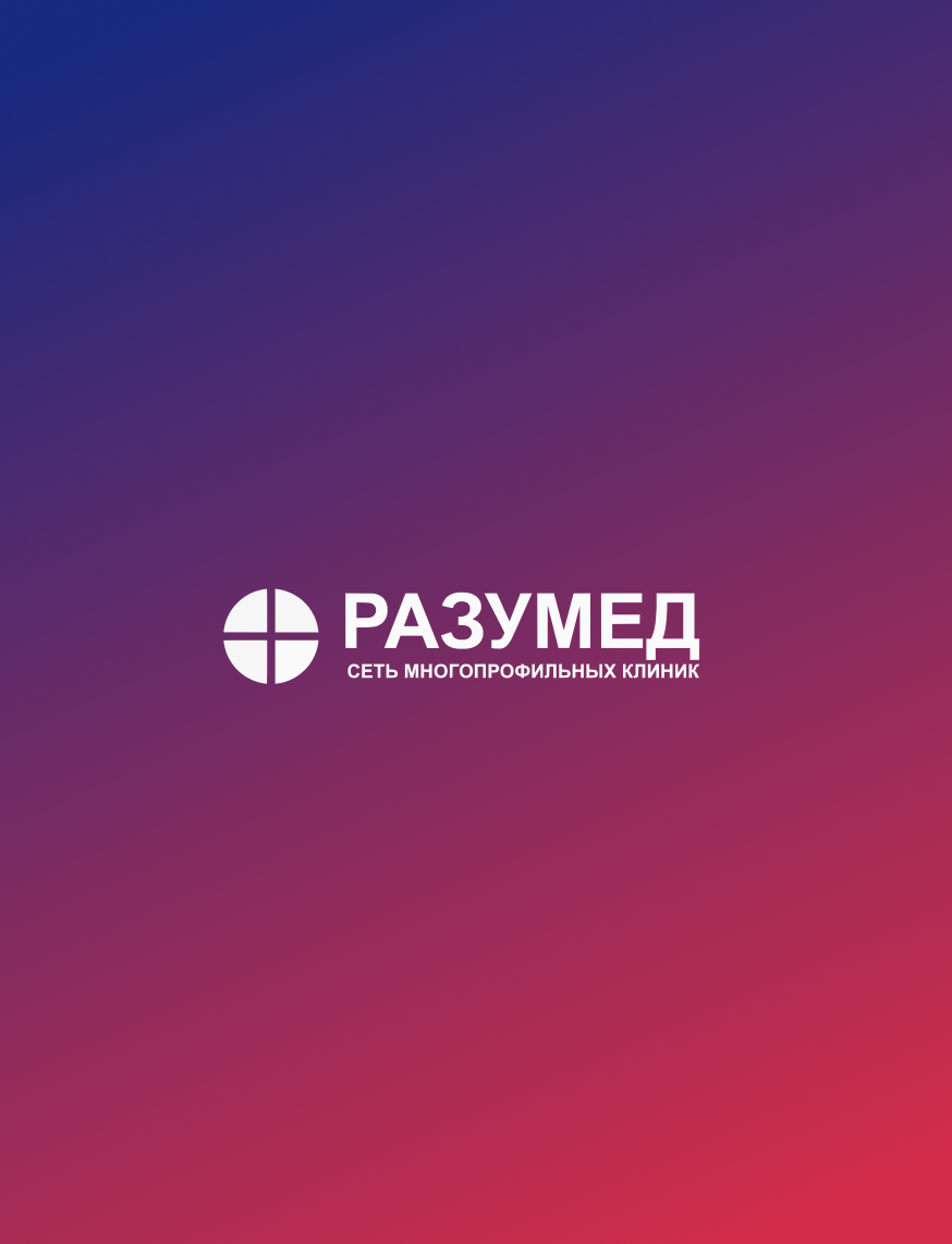 Разумед - сеть клиник