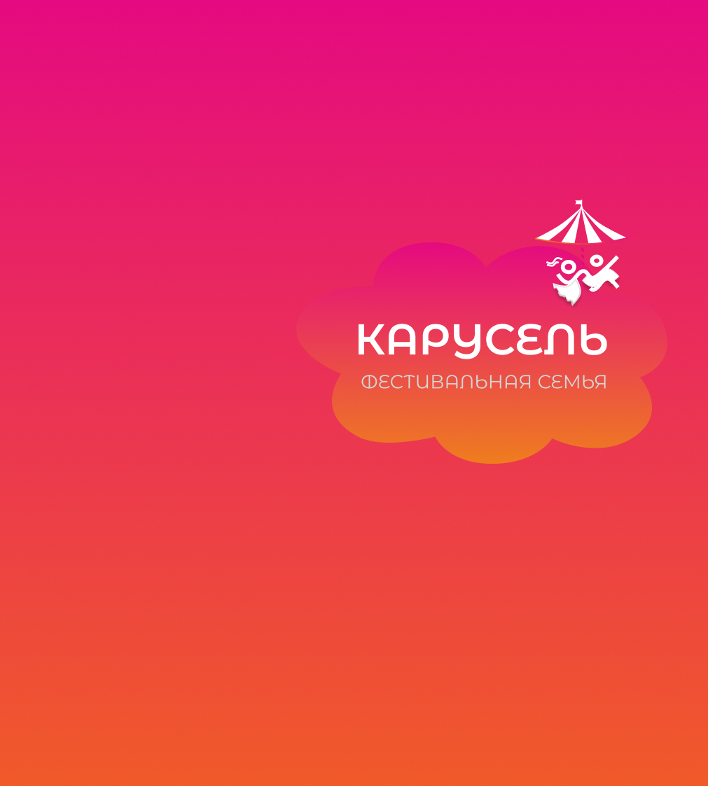Карусель фестиваль-конкурс