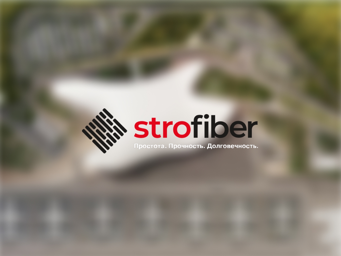 STROFIBER - производство полипропиленовой макрофибры